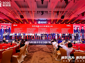 CBPAY股份参加深创投2023年“顺势而为 乘势而上”年会