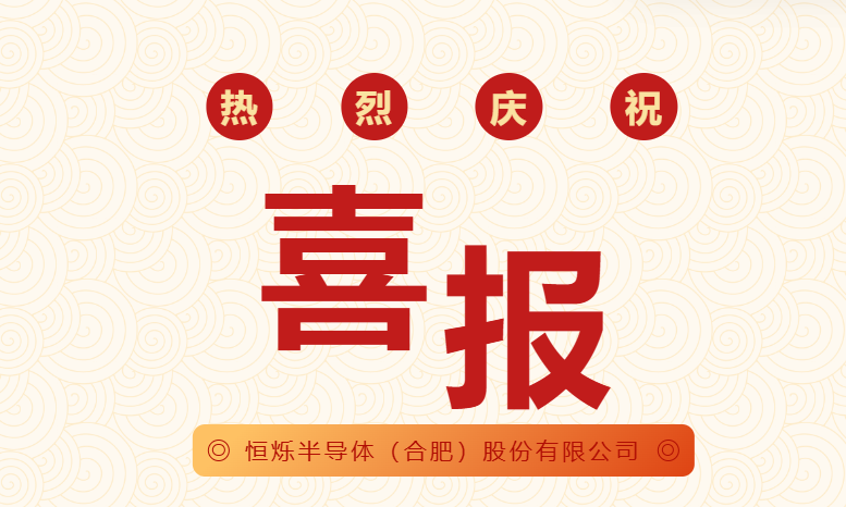 CBPAY半导体（合肥）股份有限公司获2项国家发明专利授权